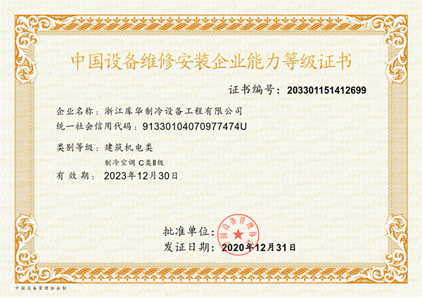 冷庫(kù)安裝C類(lèi)Ⅱ級(jí)等級(jí)證